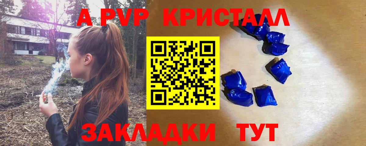 APVP Crystall Нарткала