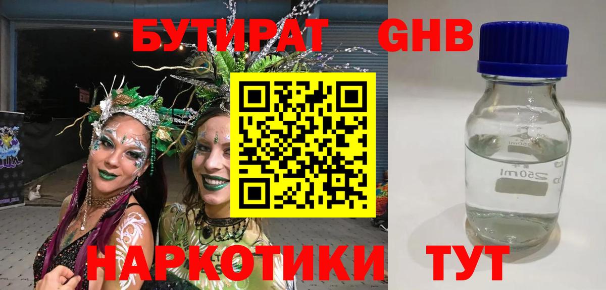 БУТИРАТ жидкий экстази  Вход с VPN  Бутират  Нарткала 