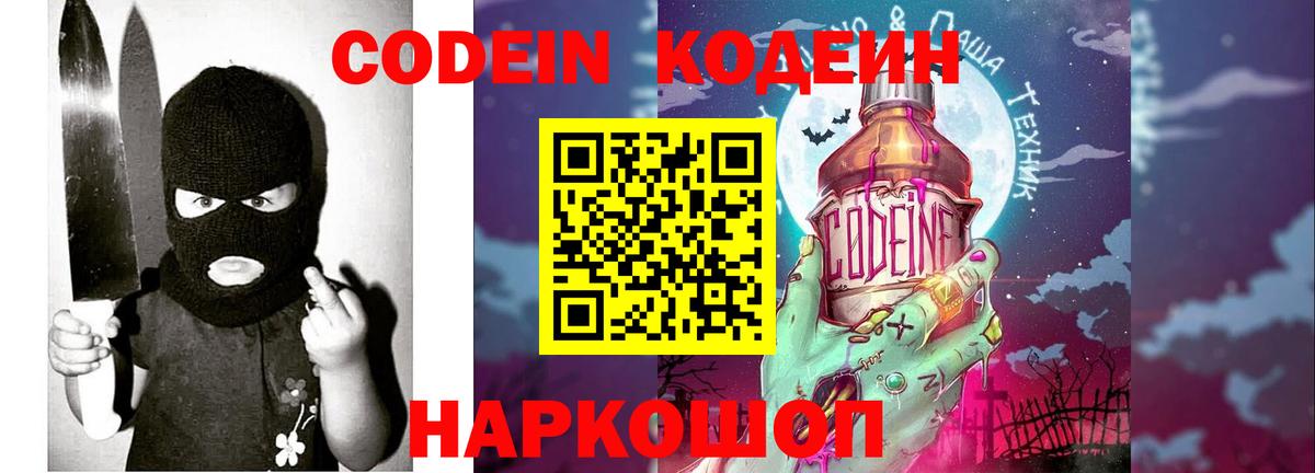 Нарткала  Кодеин Purple Drank  Кодеин Purple Drank  Вход с VPN 