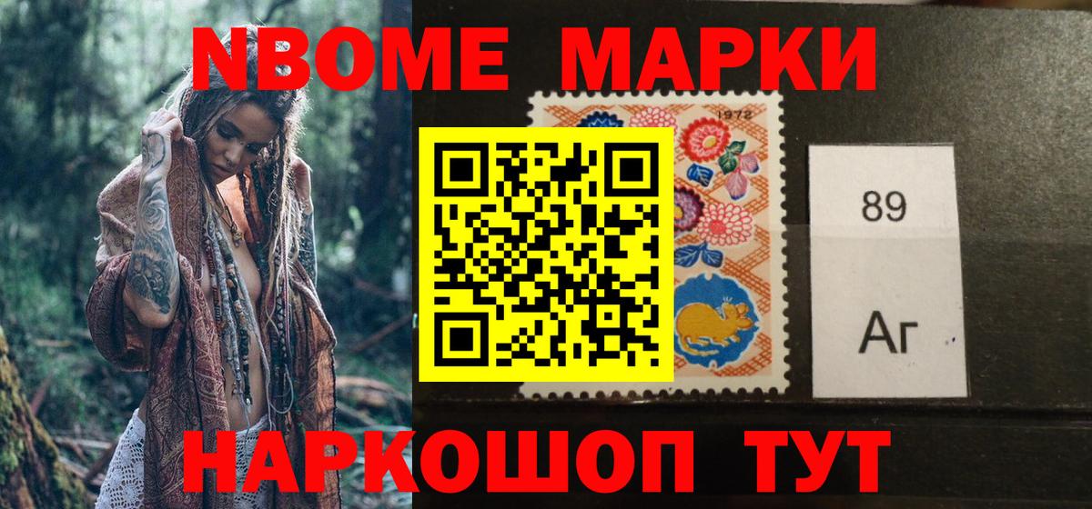 Марки N-bome 1,8мг Нарткала